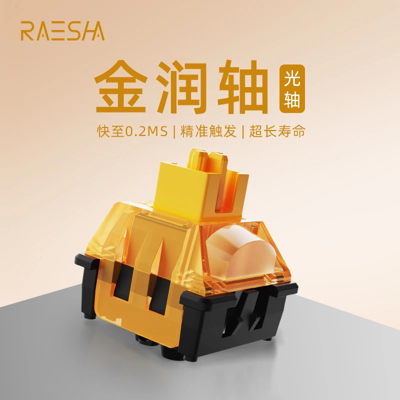 RAESHA瑞翼鲨光轴金润轴客制化思巴达联合开发段落枪声轴电竞游戏