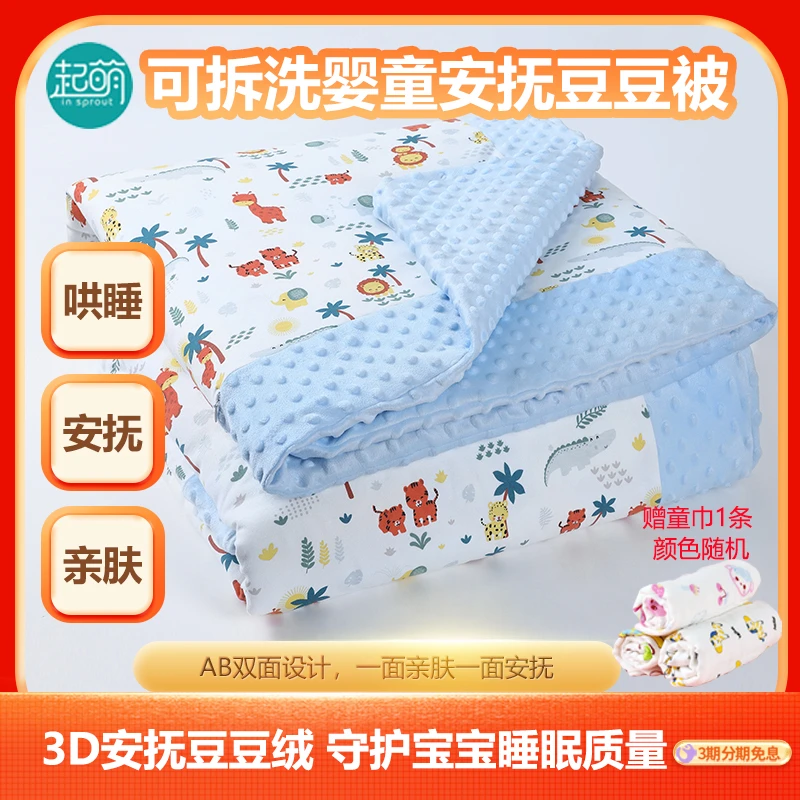 IN SPROUT/起萌儿童被子秋冬款加厚冬被豆豆被幼儿园学生可拆内胆