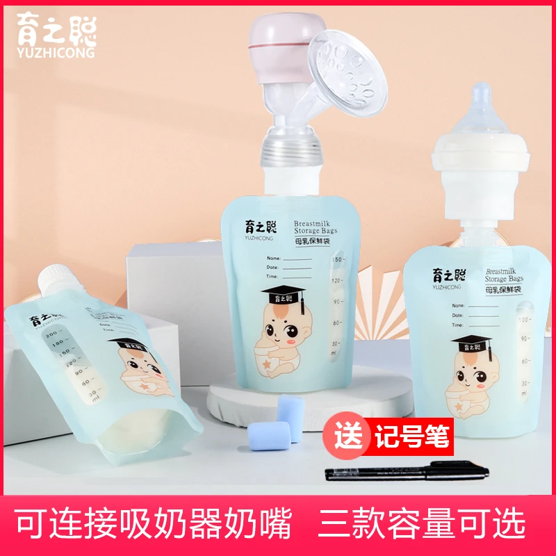 母乳储奶袋可连接吸奶器母乳保鲜袋200ml储存袋可直吸存奶袋150ML