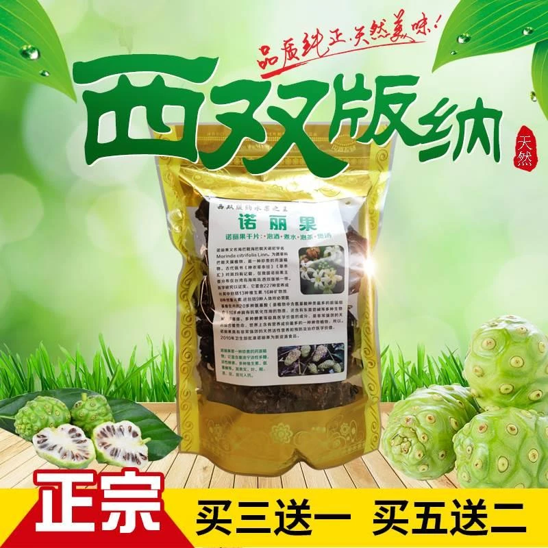 诺丽果官方旗舰店干片煲汤泡茶西双版纳天然无添加水果茶250g