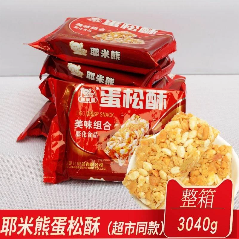 耶米熊蛋松酥散称整箱传统手工点零食饼干蛋苕酥米花糖红袋