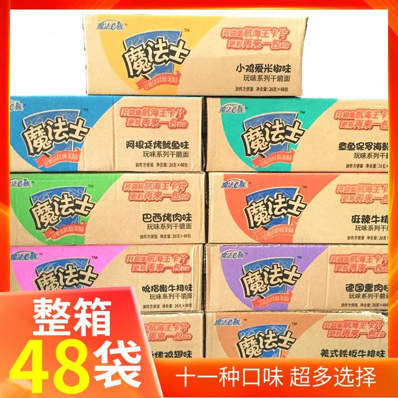 魔法士干脆面整箱 清真干吃面 方便面零食奶酥玉米味22g*15袋包邮