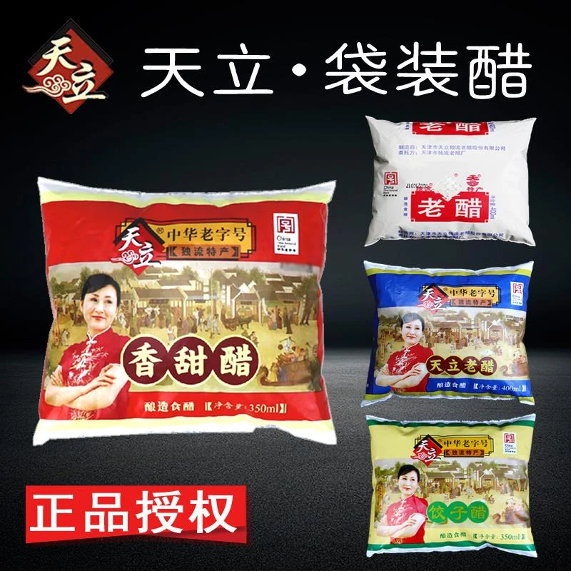 天立香甜醋天津天立独流特产老醋酿造食醋家用食用饺子醋350ml装