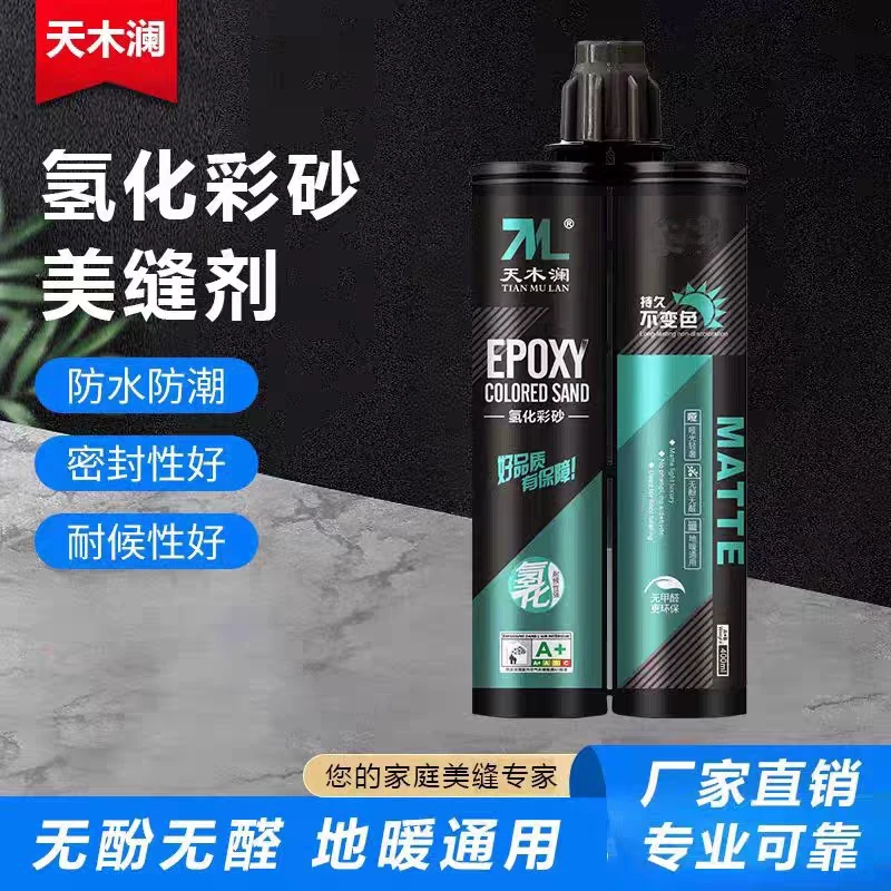 天木澜氢化彩砂美缝剂瓷砖墙砖地砖专用填缝剂防水防霉持久不变色