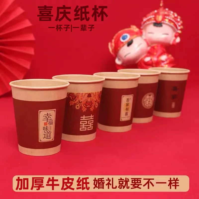 结婚婚礼酒席纸杯婚礼家用喜字纸杯订婚喜事水杯婚庆一次性杯子