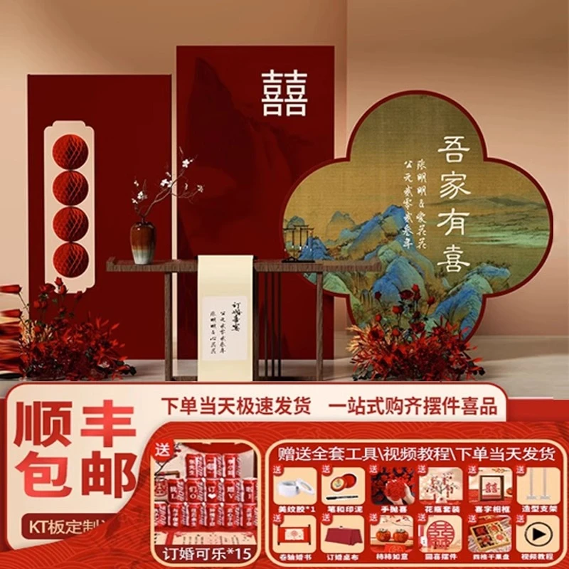 订婚布置装饰中式高端婚礼KT板回门答谢宴迎宾摆件背景墙用品大全