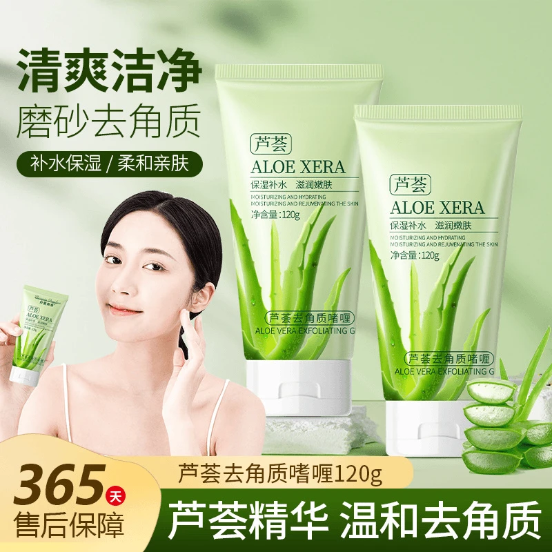 芦荟去角质啫喱深层清洁去死皮去角质粗糙补水保湿嫩肤身体磨砂膏