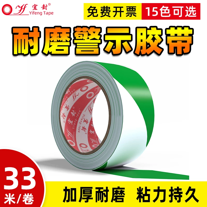 yf/宜封绿白pvc警示胶带地标线胶带防水耐磨自粘车间仓库划线胶带