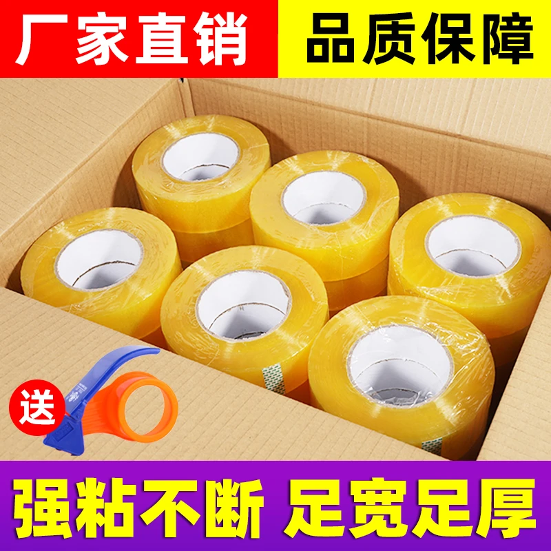 yf/宜封透明胶带大卷不断耐用工厂直销整箱批发快递打包封箱封口