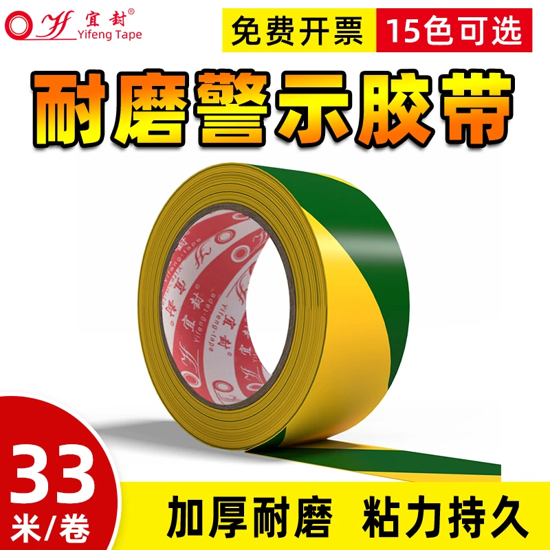 yf/宜封黄绿PVC警示胶带贴扁铁接地标识4厘米电力接地警戒带