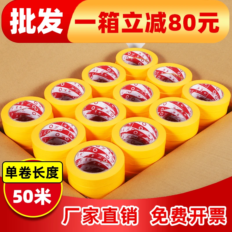 yf/宜封7388进口和纸胶带美纹纸地坪漆划线瓷砖美缝高粘分色喷漆
