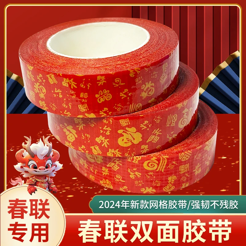 yf/宜封贴对联专用双面胶透明无痕易撕春节年画装饰双面春联胶带