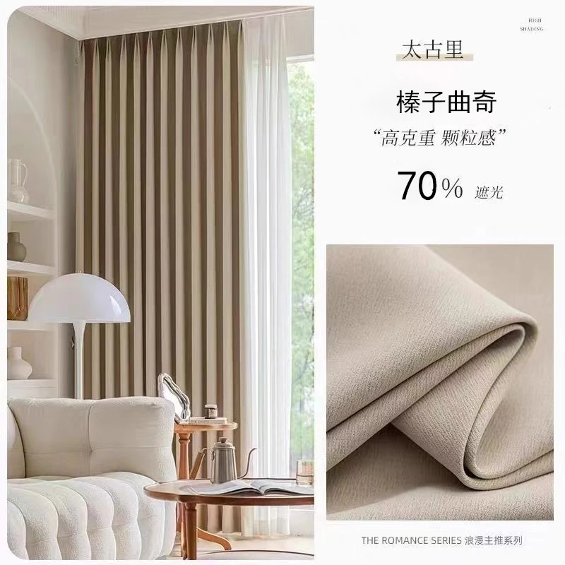 送轨道太古里极简风窗帘奶油风窗帘高遮光客厅卧室现代简约窗帘