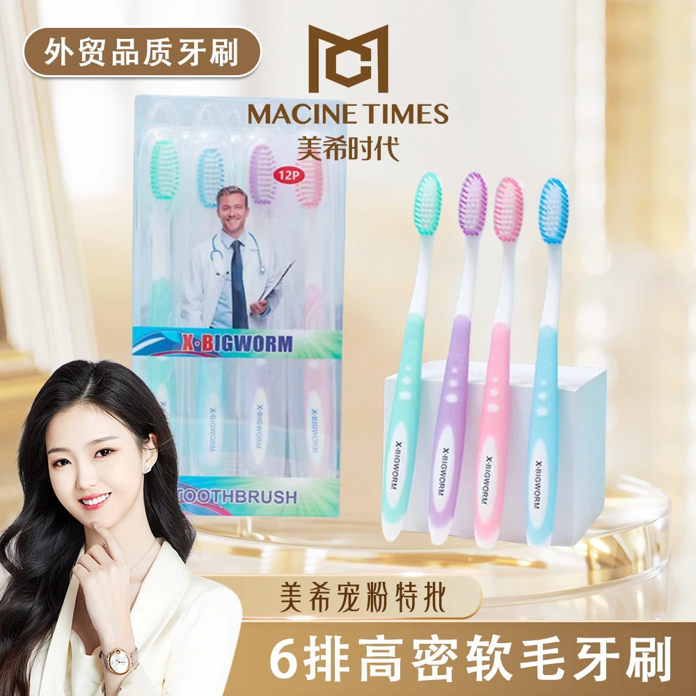 【美希专属】12只独立包装散装高档品质软毛牙刷