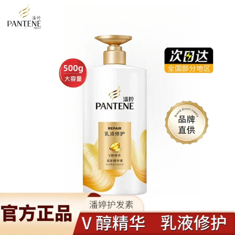 潘婷柔顺乳液护发素大容量秀发丝滑滋养改善毛躁干枯500g男女通用