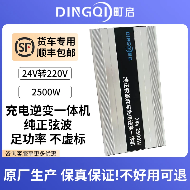 町启24V转220V车载2500W纯正弦波充电逆变一体机电源转换