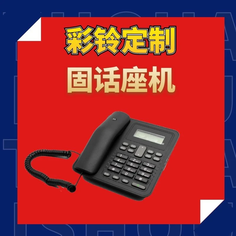 固话座机彩铃定制企业彩铃制作永久有效