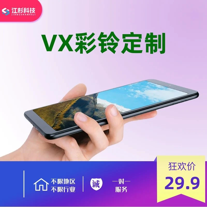 VX彩铃定制VX彩铃制作永久有效