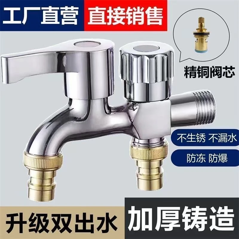 洗衣机专用双控四分口水龙头方便快捷简单实用