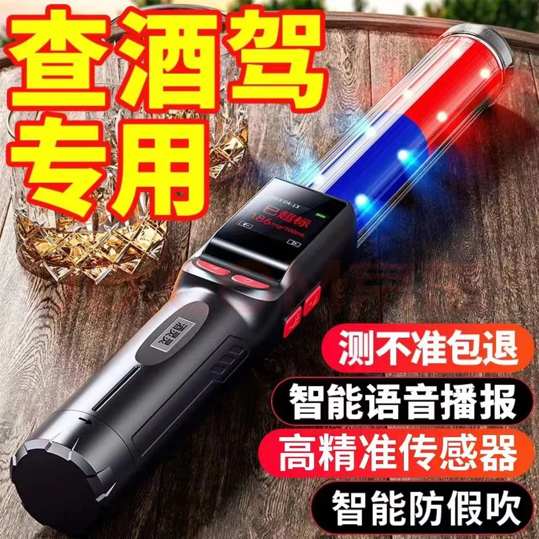 汽车交通指挥棒式酒精测试仪检测仪红蓝报警器测开车酒驾测试仪