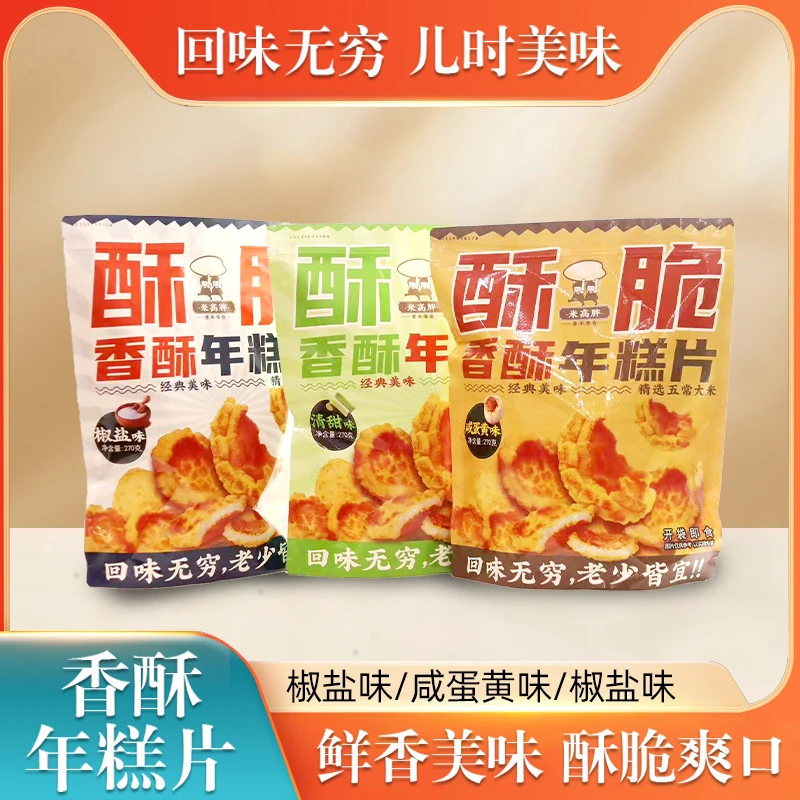 米高胖【米高胖】老式酥脆年糕片小时候美味270g即食老少皆宜食产品