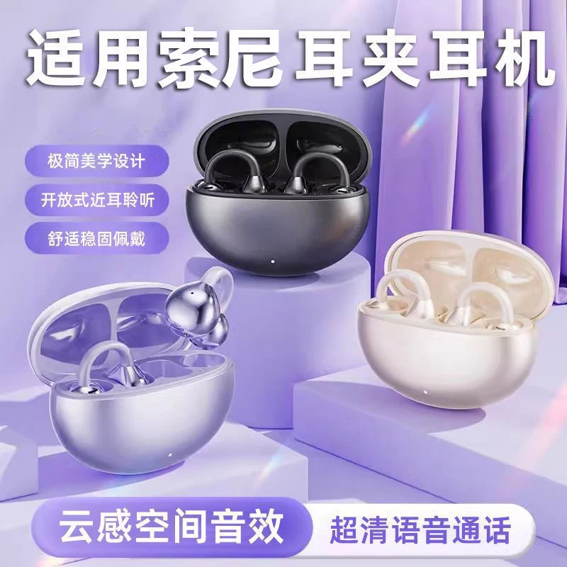 适用sony索尼骨传导2024新品耳机蓝牙无线降噪超长续航原装正品