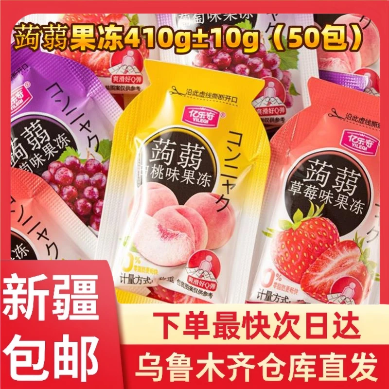 【50包到手】新疆包邮蒟蒻果冻低0脂白桃果汁网红休闲解馋小零食