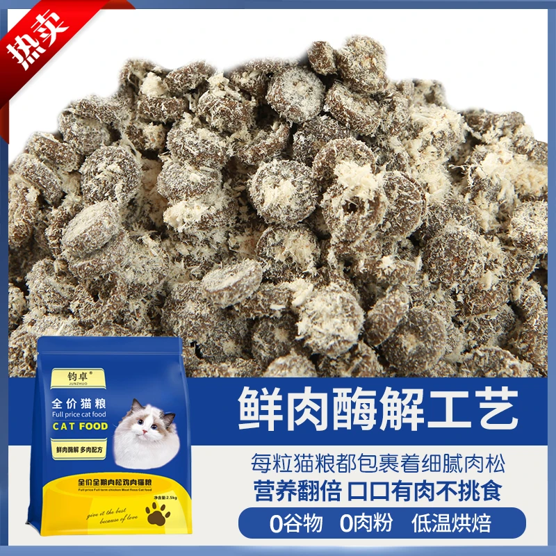 钧卓肉松猫咪猫粮低温烘焙高蛋白成猫幼猫低敏配方夹心大袋猫粮
