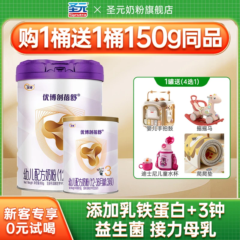 圣元【新国标】优博剖蓓舒3段12-36月婴幼儿奶粉800g乳铁蛋白奶粉