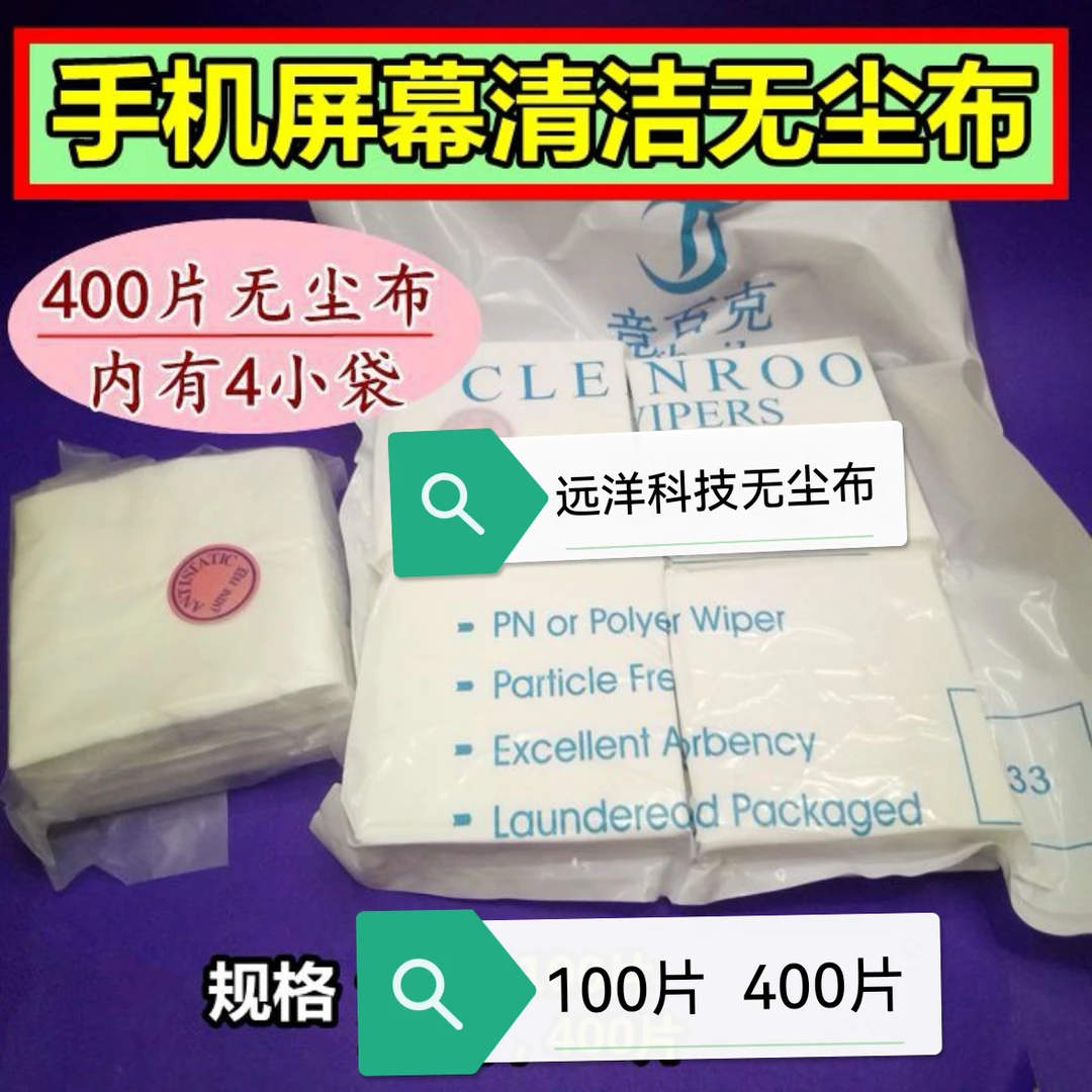 手机电脑屏幕清洁布擦屏布超细无尘布仪器镜片玻璃清洁擦拭布10cm