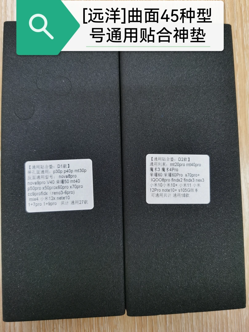 手机维修曲面通用贴合神垫