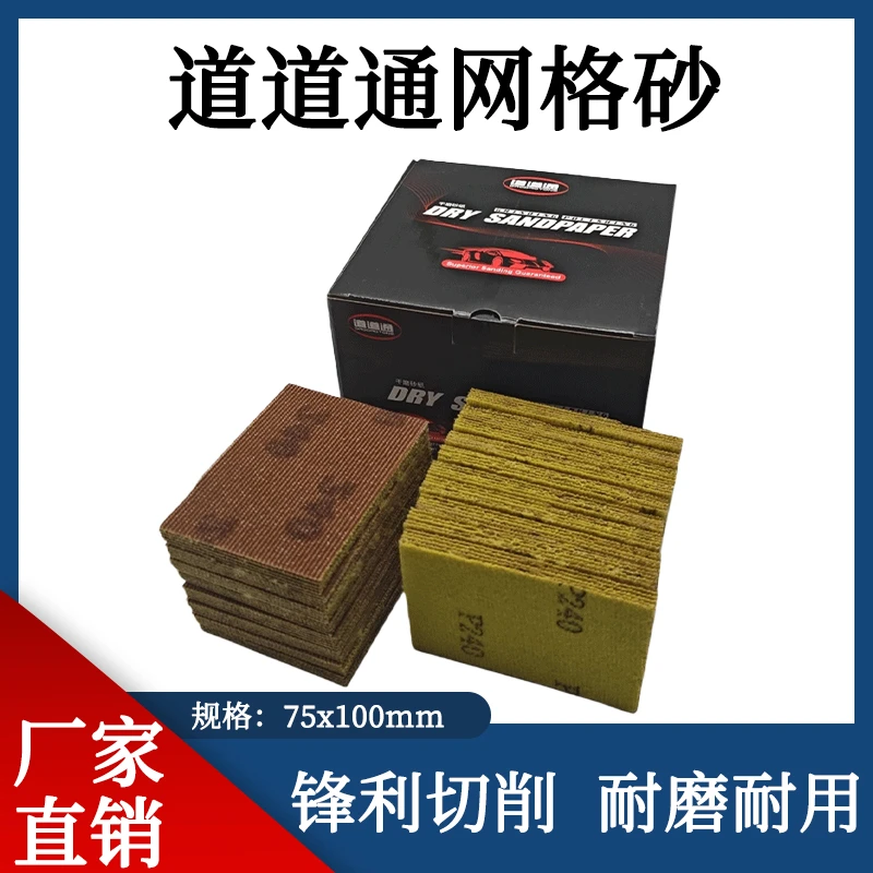 75x100小方干磨机专用网格砂纸汽车腻子打磨神器120#方形干磨砂纸