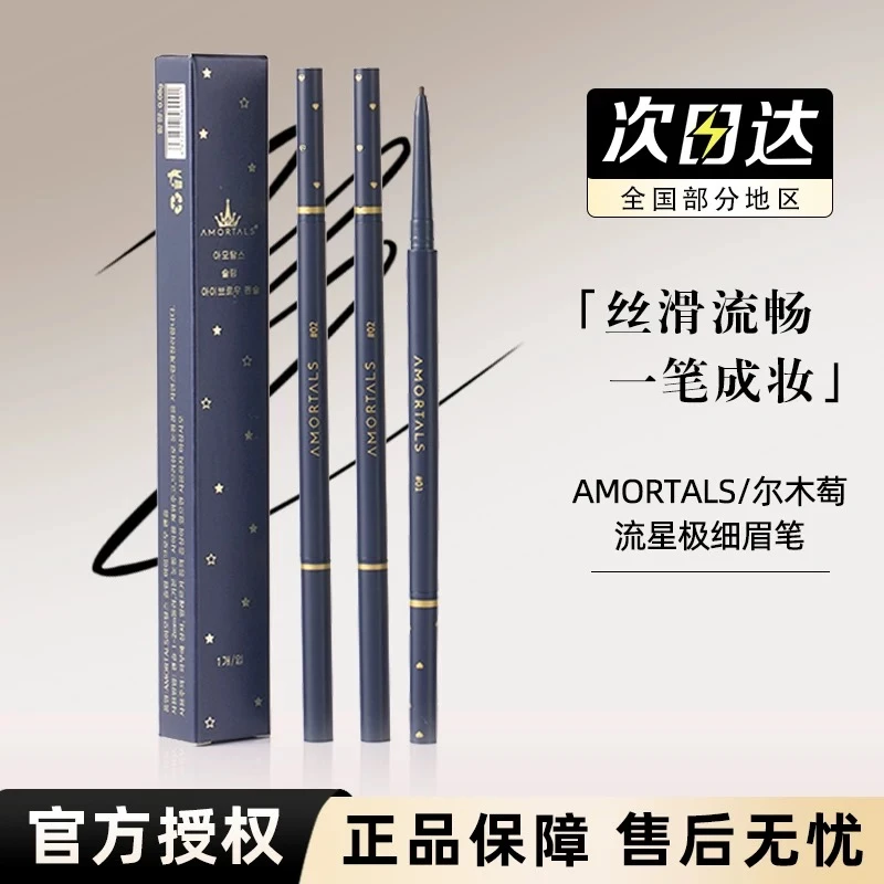 尔木萄眉笔超细头极细防水防汗持久不脱色初学者平价学生化妆品女