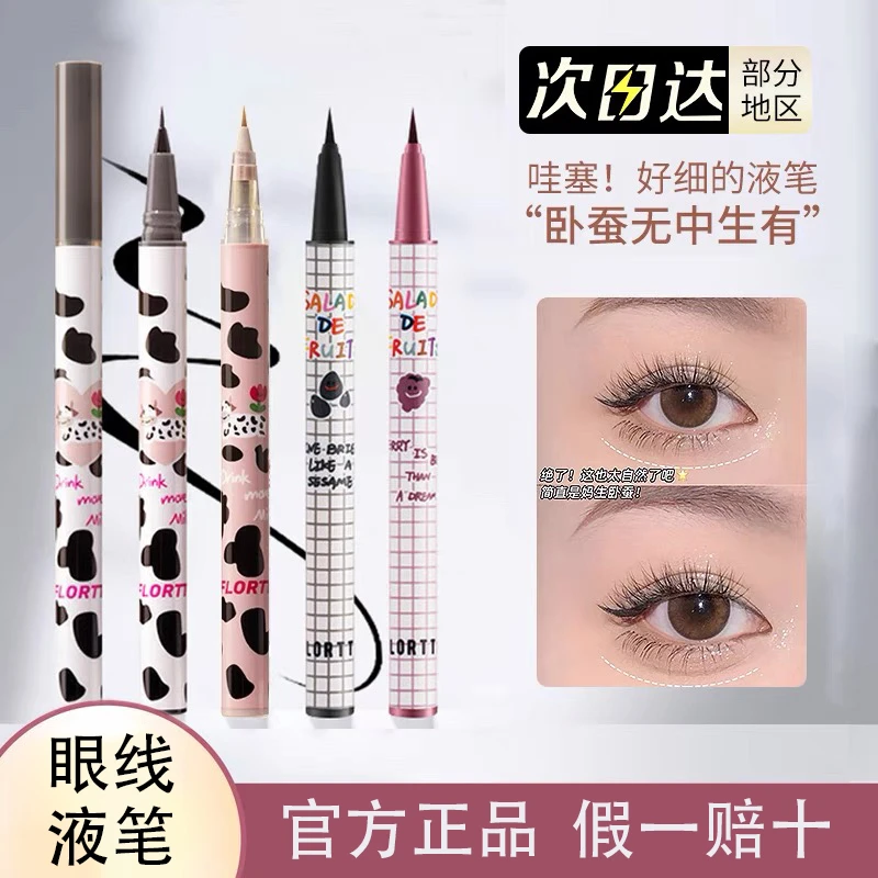 FLORTTE花洛莉亚极细彩色卧蚕白色眼线液笔04不晕染花落利亚防水