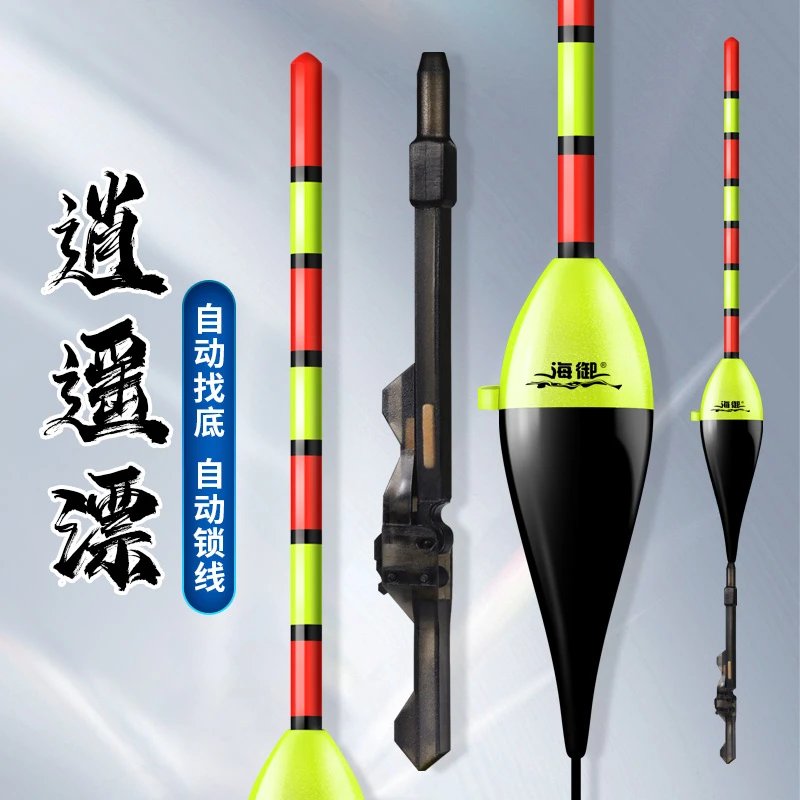 逍遥漂自动找底浮漂定位台钓渔具变色夜光漂传统灵敏底钓矶钓