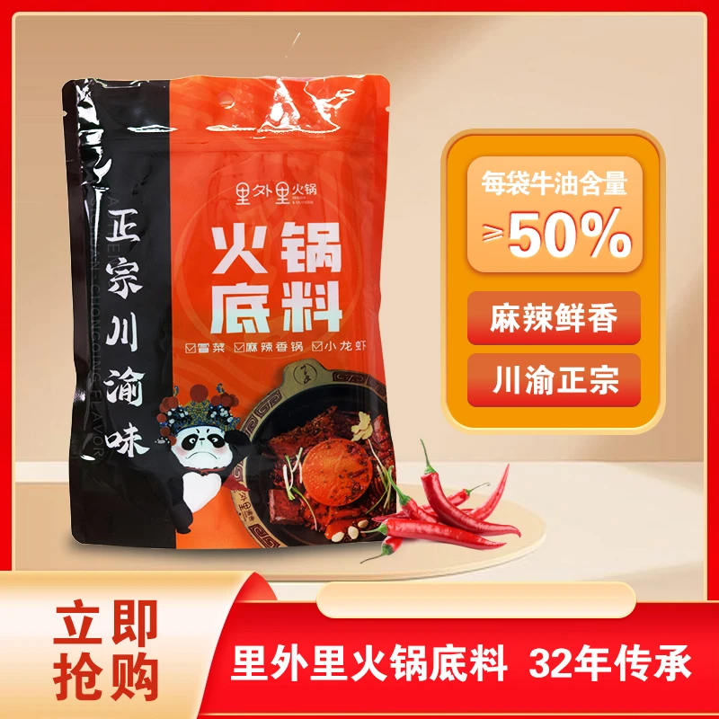 成都里外里店用款3锅红锅