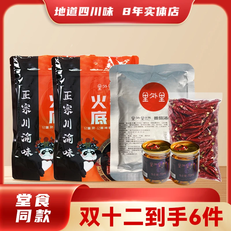 【2锅牛油1锅番茄赠送2瓶香油1份辣椒】里外里火锅堂食同款
