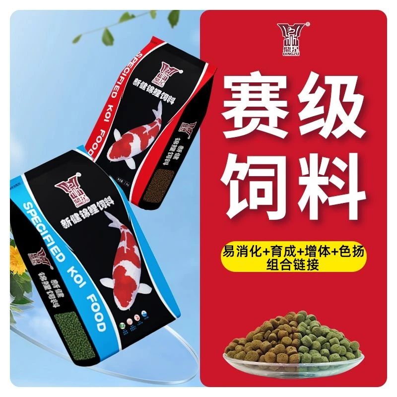 锦鲤鱼粮观赏鱼饲料大正茶鲤上浮鱼食不浑水胚芽+育成色扬鱼粮