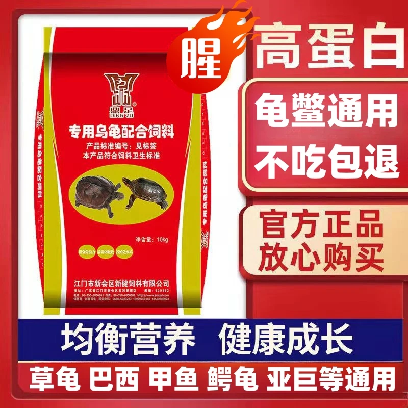乌龟饲料甲鱼料养殖专用龟料种龟草龟巴西龟石金钱高蛋白高钙饲料