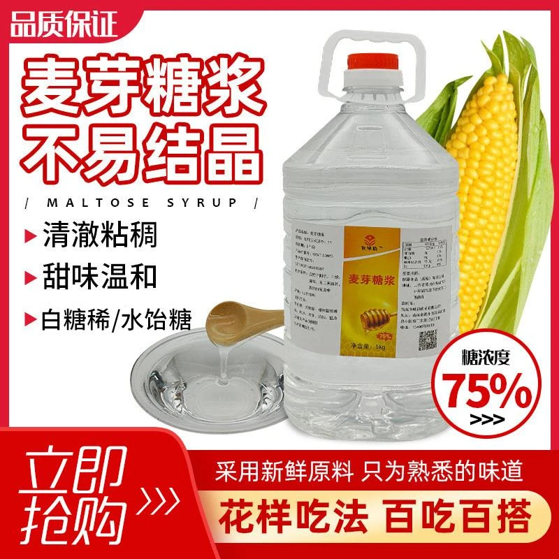 麦芽糖浆水饴糖翻糖白糖稀玉米糖牛轧糖糖葫芦专用烘焙原料7