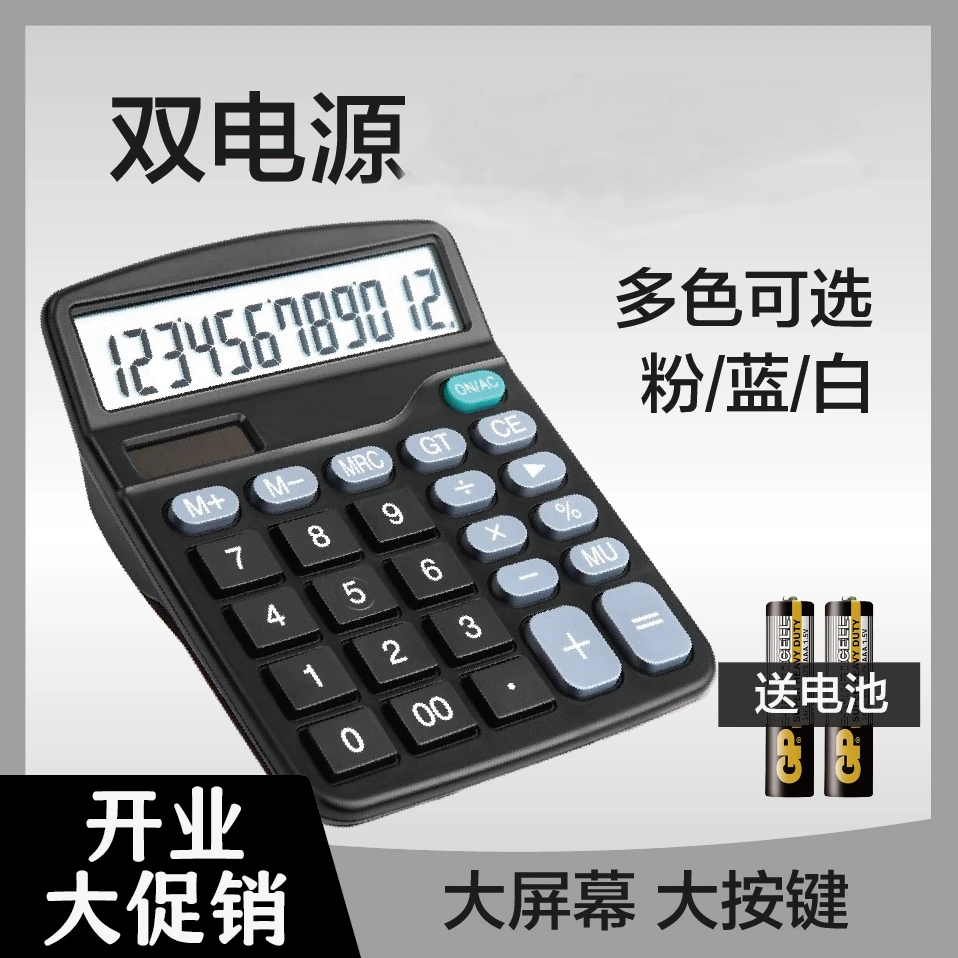 语音计算器大屏幕大按键财务办公专用学生计算机12位双电源太阳能