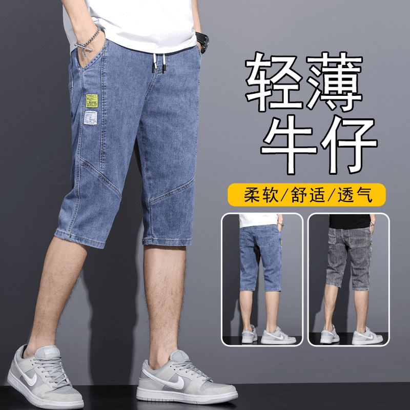 牛仔裤男款短裤夏季潮流宽松休闲直筒七分裤男士韩版弹力牛仔裤