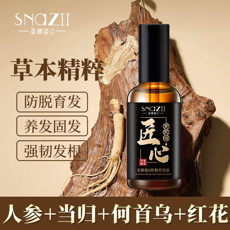 【哪里秃喷哪里 免费试用】圣娜姿防脱育发液草本养发A