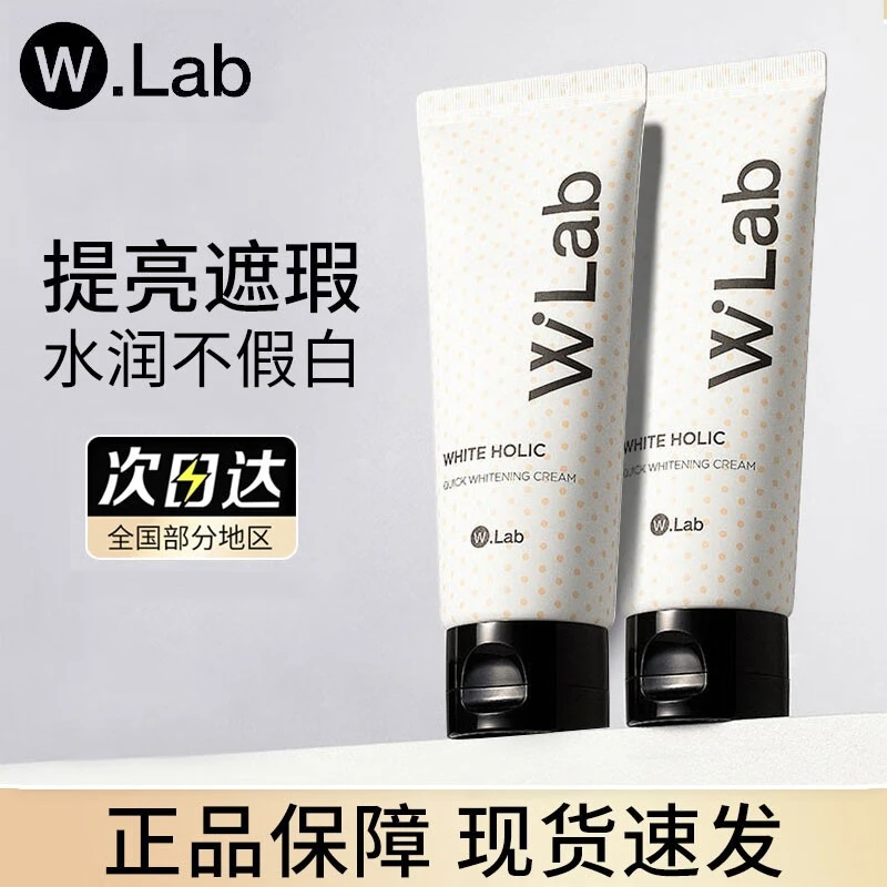 wlab素颜霜懒人裸妆妆前乳隔离面霜提亮肤色自然不假白男女可用