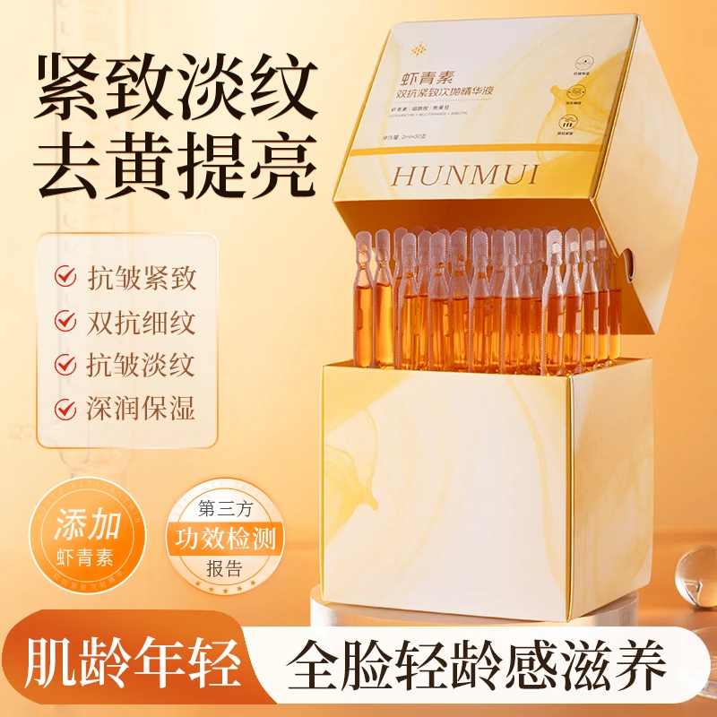 虾青素双抗紧致次抛精华液淡化细纹抗皱保湿