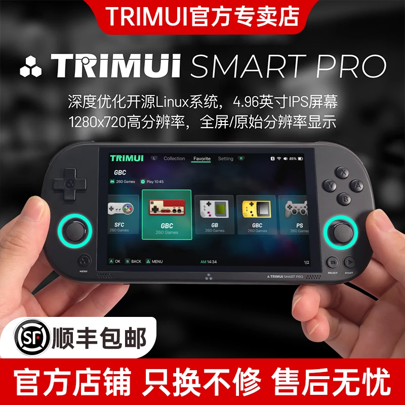 TRIMUISMARTPRO复古游戏机开源掌机童年怀旧PSP充电掌上游戏机GBA