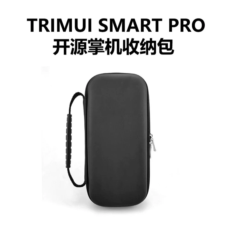 TRIMUI SMART PRO复古游戏机掌机多功能收纳包便携小巧防摔保护壳