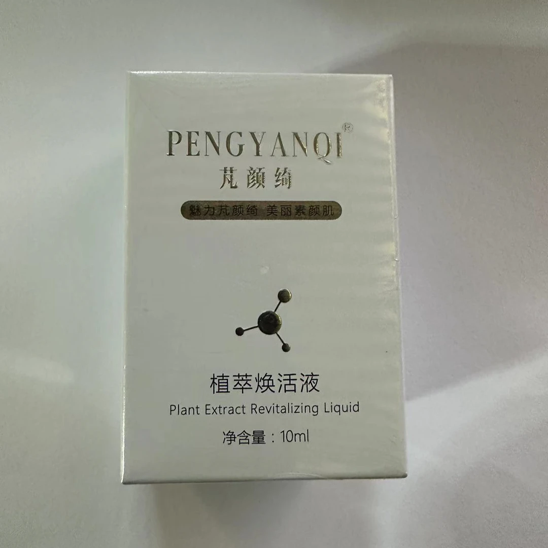 PENGYANQI/芃颜绮植萃焕活液