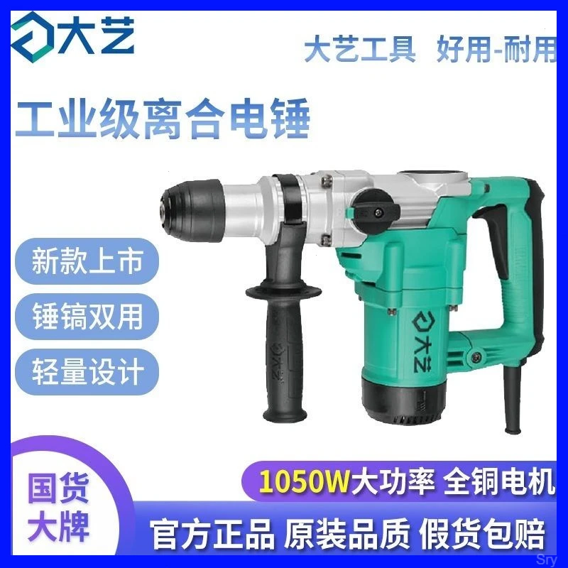 大艺电锤电镐电钻用电动工具多功能两用大功率工业混凝土冲击钻家