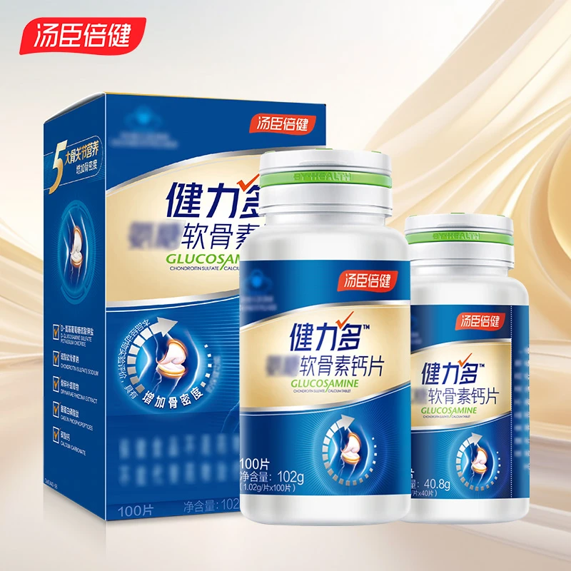 汤臣l倍健 健l力l多 安糖 软骨素钙片 增加骨l密度营养品黄金搭档